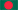 বাংলা